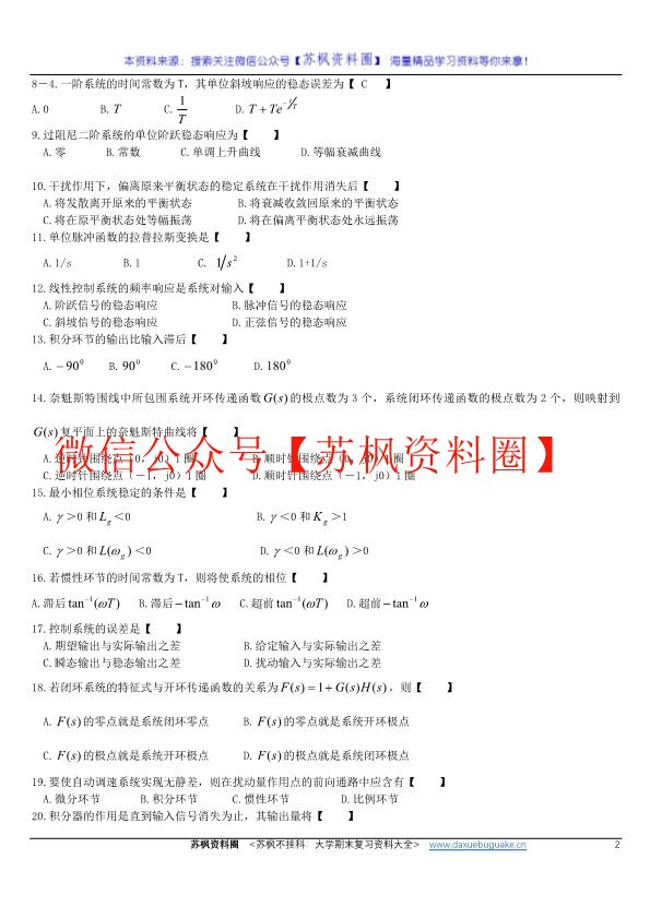 控制工程基础